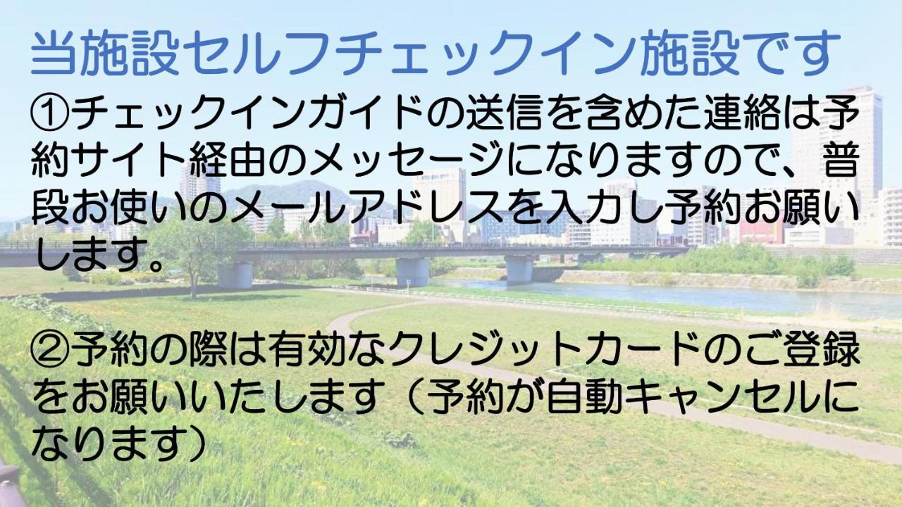 札幌市中心部大通公園まで徒歩十分観光移動に便利なロケーションh207 Exterior foto